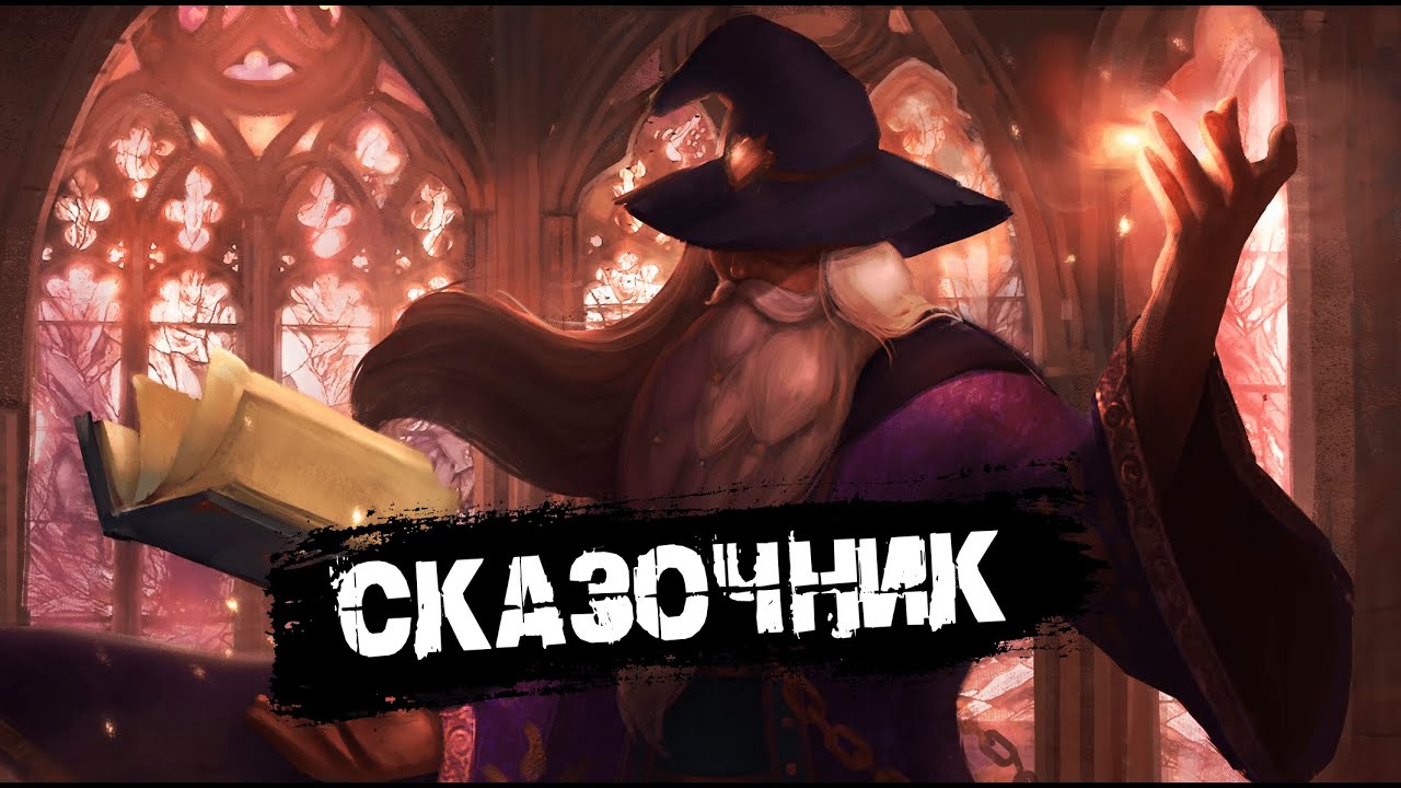 SPEED UP | Сказочник | Хозяин Снов