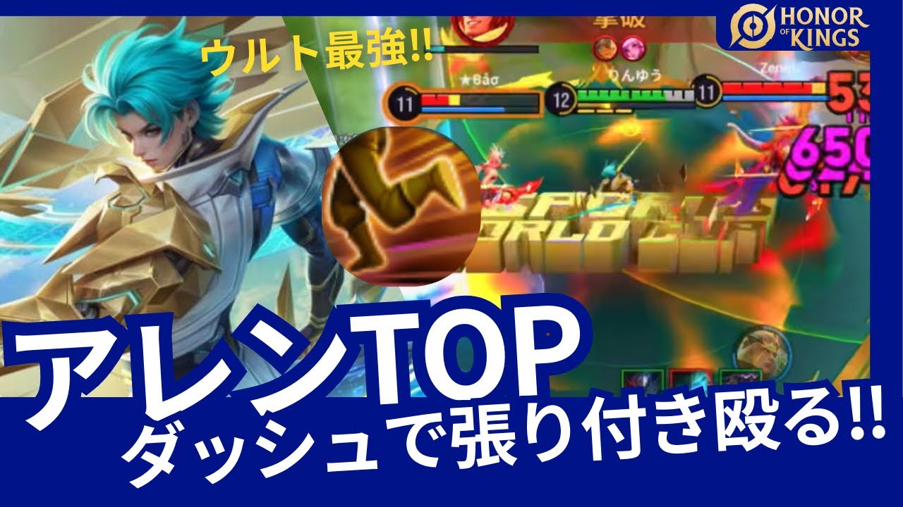 アレン：ダッシュを持って敵に張り付き殴り続けろ!!【Honor of Kings】