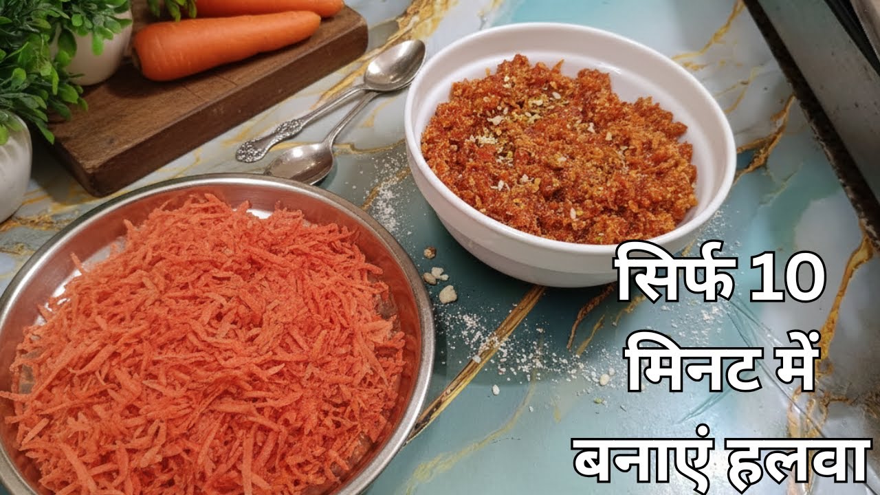 गाजर का हलवा बनाने का जानिए सबसे आसान तरीका | winter special gajar halwa recipe