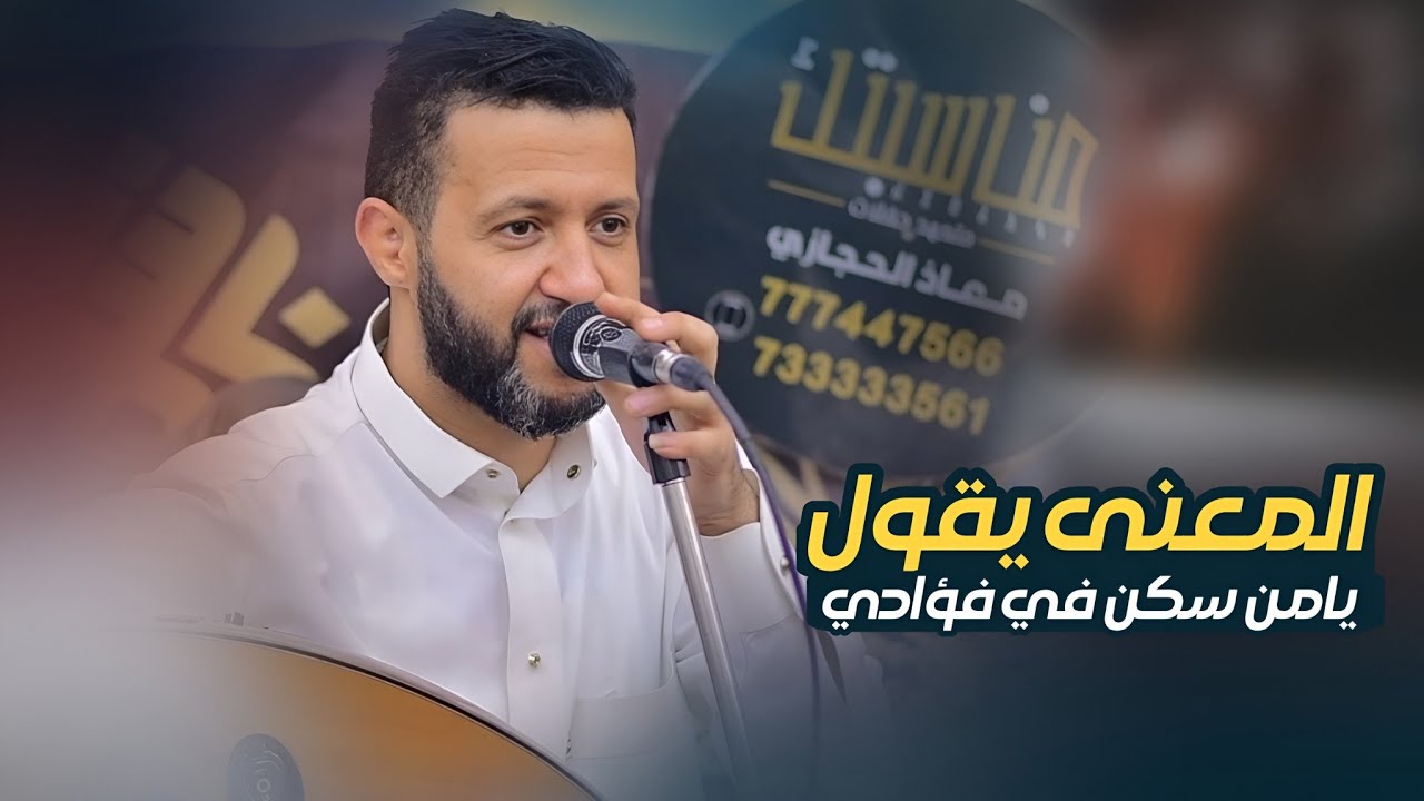 جديد حمود السمه 2025 | المعنى يقول يامن سكن في فؤادي & يجوز ولا مايجوز | جلسة لن تمل من سماعها | New