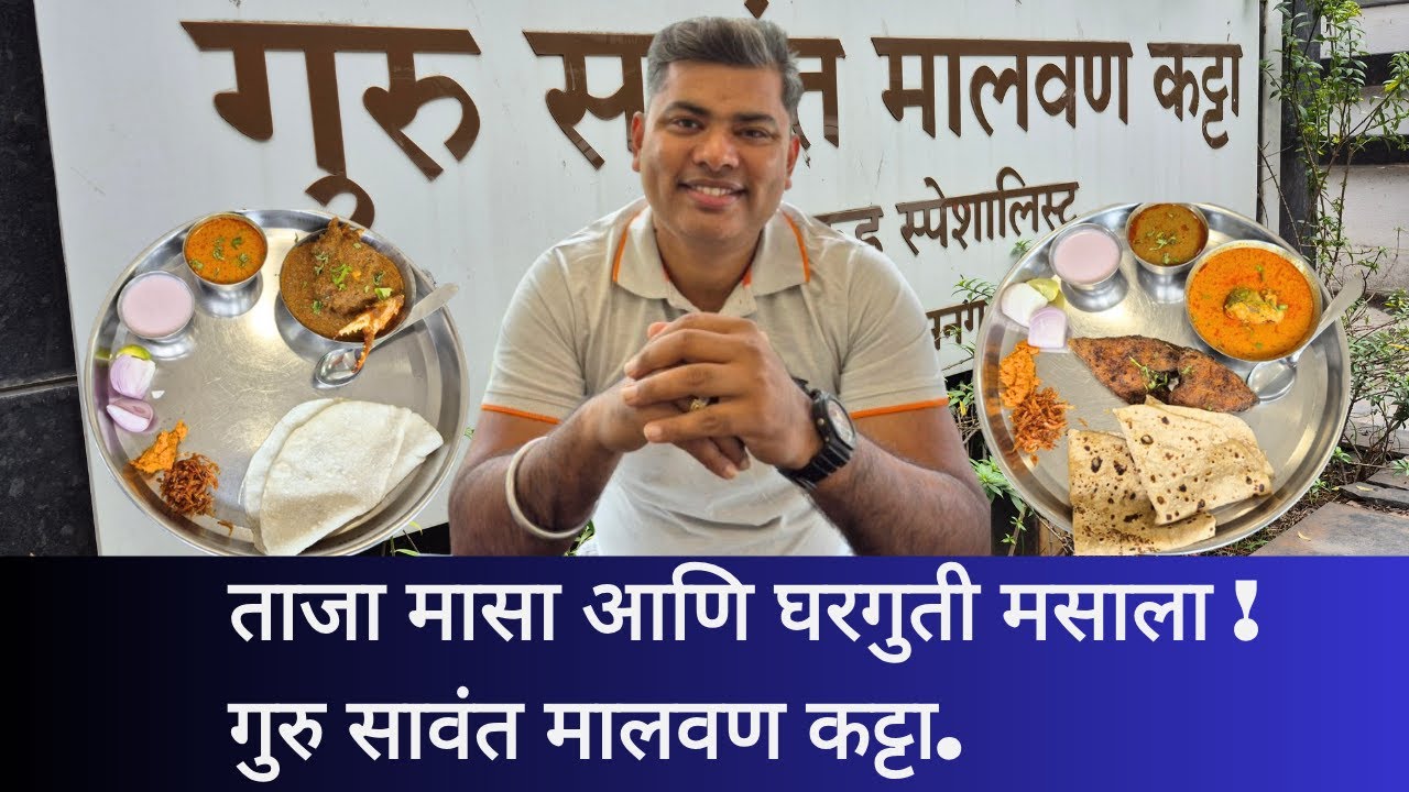 I Found the BEST Malvani Seafood in Pune! Guru Sawant Malvan Katta | Original Spices, Authentic food