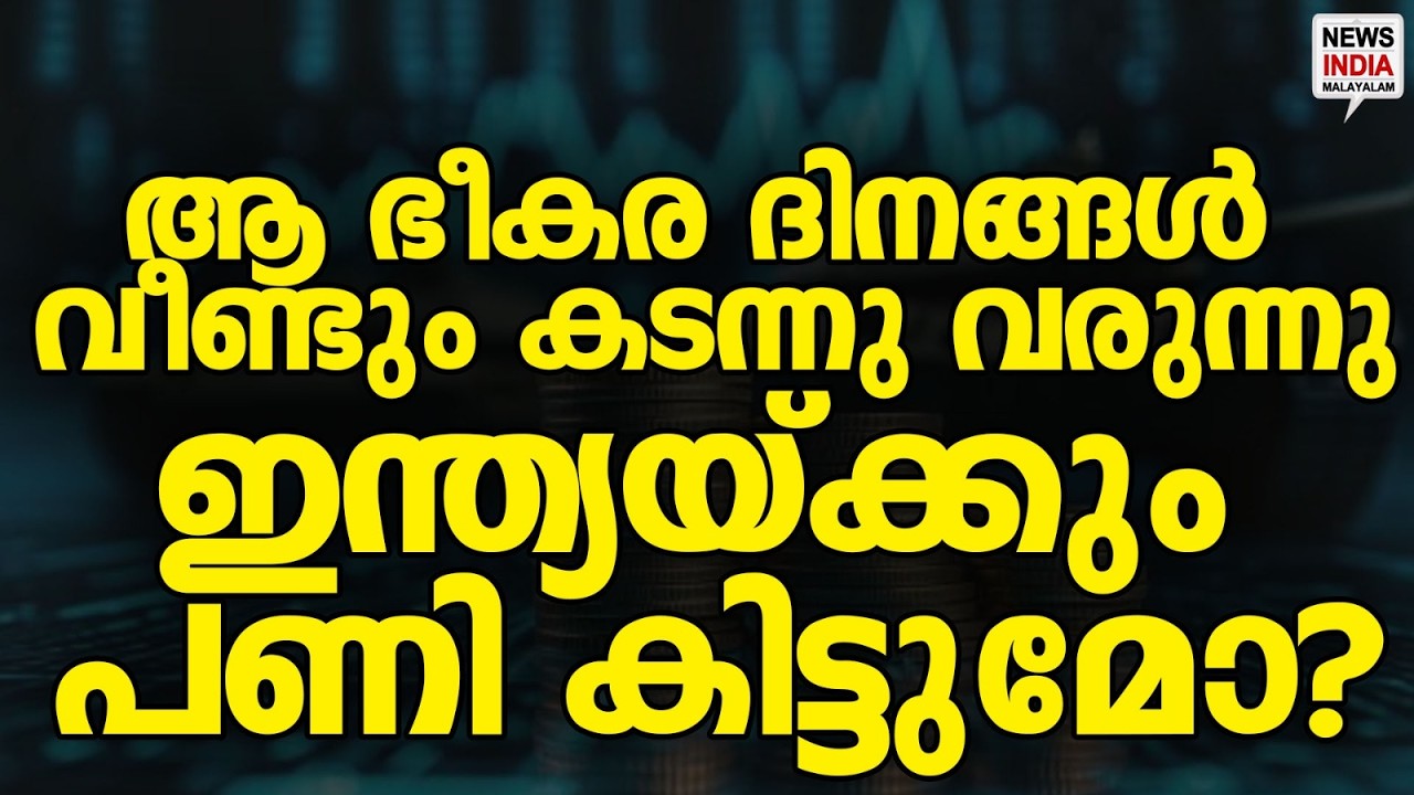 ഒത്തുകൂടി ലോകരാജ്യങ്ങൾ I world news update I NEWS INDIA MALAYALAM