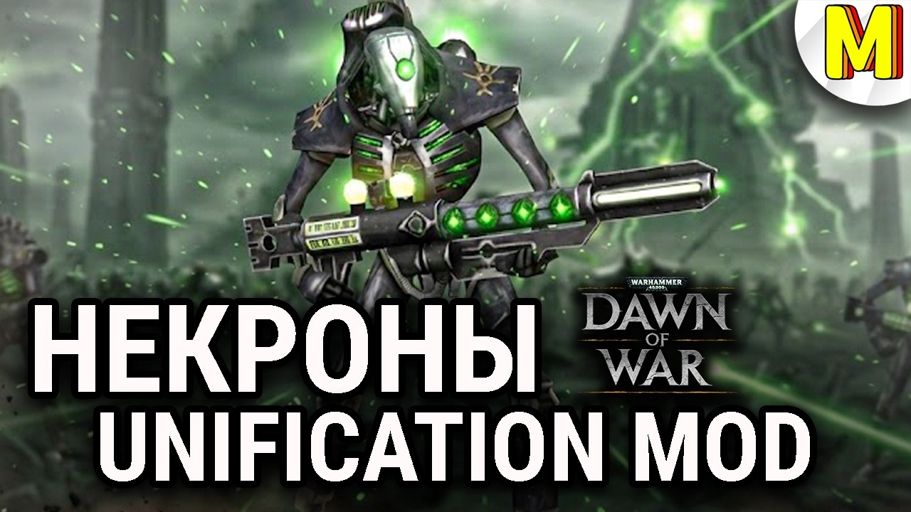 Стоит ли играть за Некронов? Честный разбор | Unification Mod