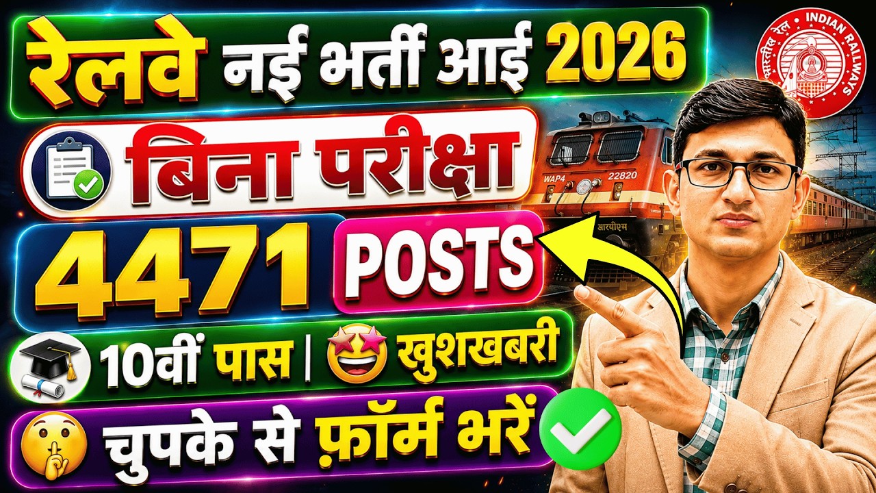 Indian Railways New Vacancy 2026 Apply Online | Indian Railway Recruitment 2026 10th Pass 4471 Posts