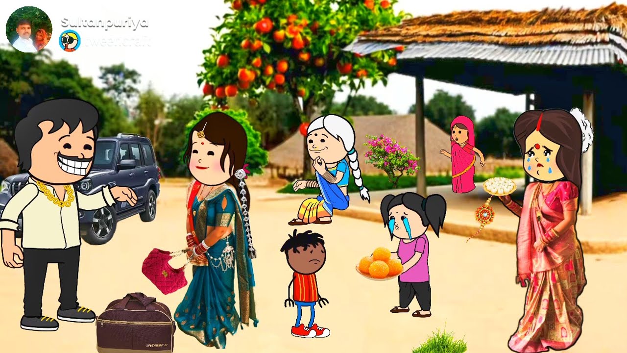 भाई का फर्ज bhai ka pharj अवधी कमेडी॥ सुल्तानपुरिया कार्टून कमेडी वीडियो 