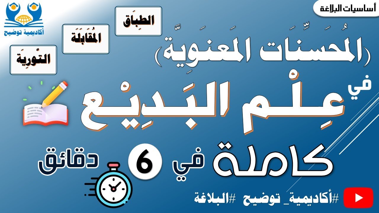 #البلاغة