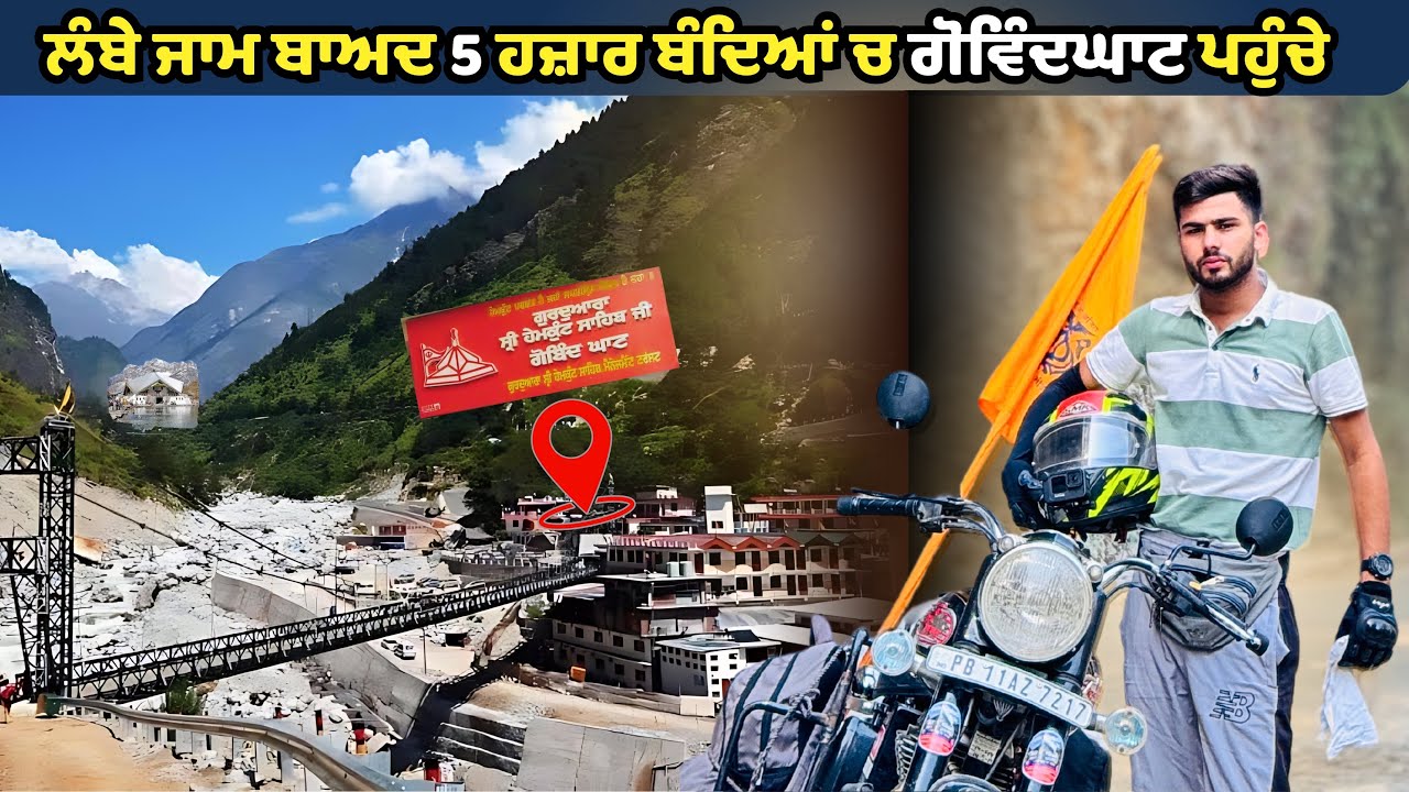 ਪਹੁੰਚ ਗਏ ਗੋਵਿੰਘਾਟ ਮਾੜੇ ਚੰਗੇ ਰੋਡ ਟੱਪ ਕੇ | Hemkund Sahib Yatra 2024 | Episode 3