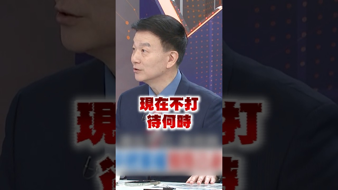 張又俠一句話掀中共政變？于北辰揭台海困境：沒人敢跟習近平說真話｜#台灣最前線