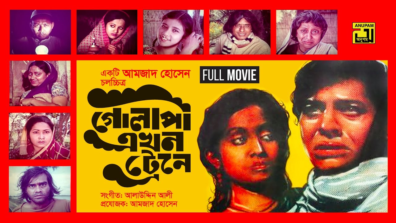 Golapi Ekhon Traine | গোলাপি এখন ট্রেনে | Bobita & Faruk | Bangla Full Movie | Anupam Movies