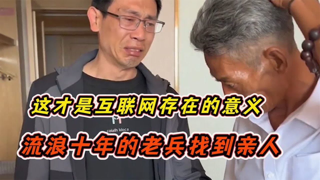 退伍老兵因车祸流浪十年，洗完澡判若两人，侄子第一眼瞬间崩溃