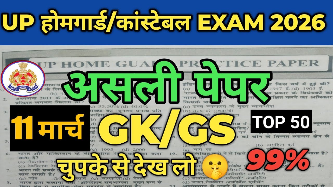 UP Home Guard GK/GS 2026  |11 मार्च 🤫| Top 50 Most Important Questions | 😱up home guard bharti  