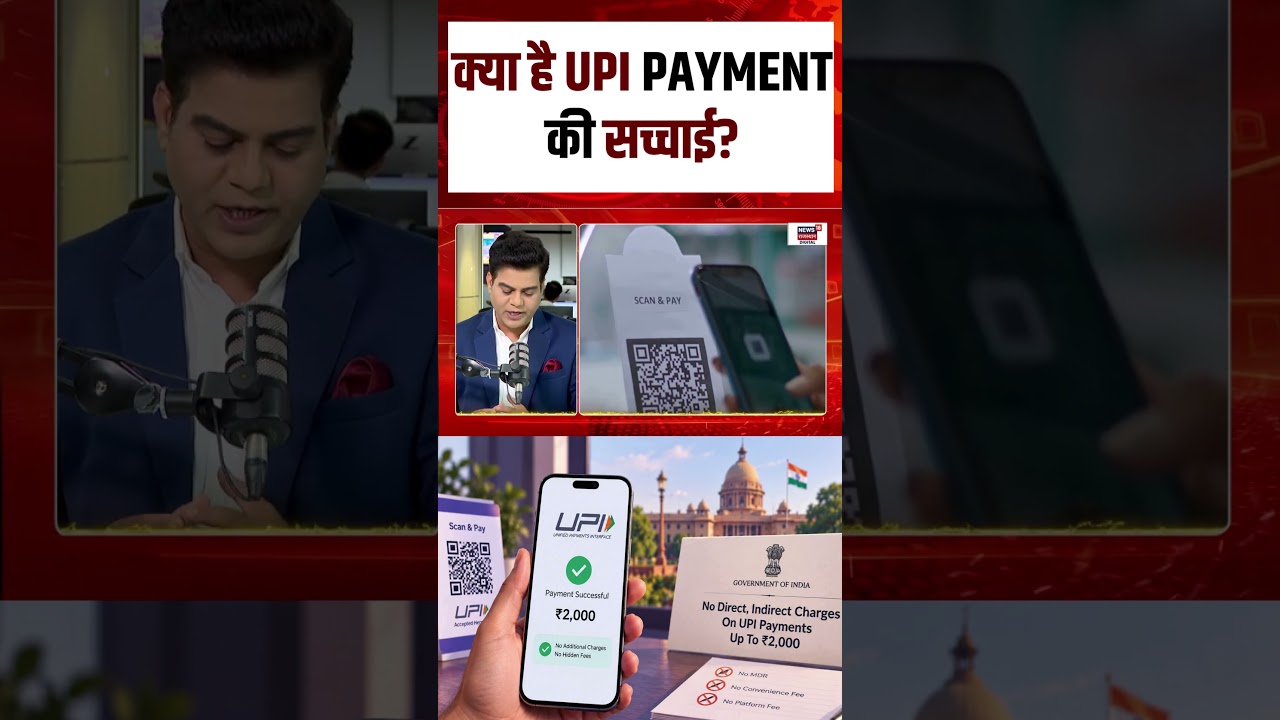 UPI Charges Rules 2026: क्या है UPI PAYMENT की सच्चाई? | UPI Charge|Breaking News|Phone Pe
