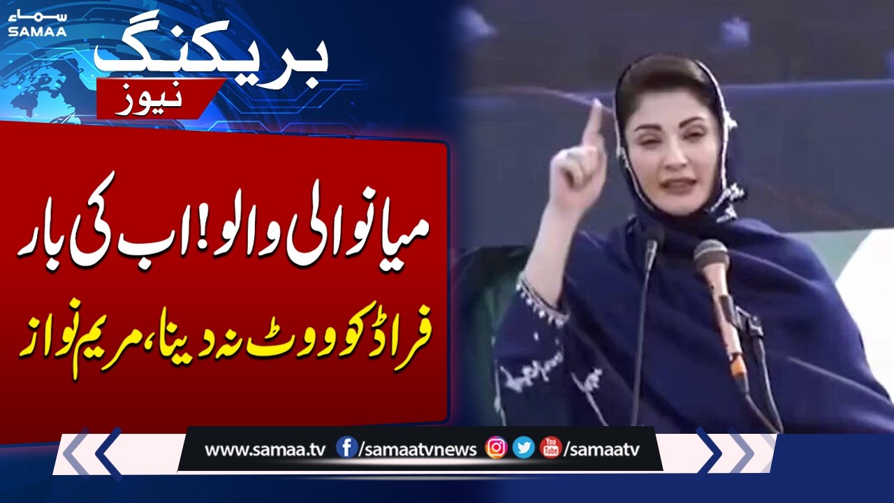Mianwali! Don’t Vote for Fraud This Time: Maryam Nawaz