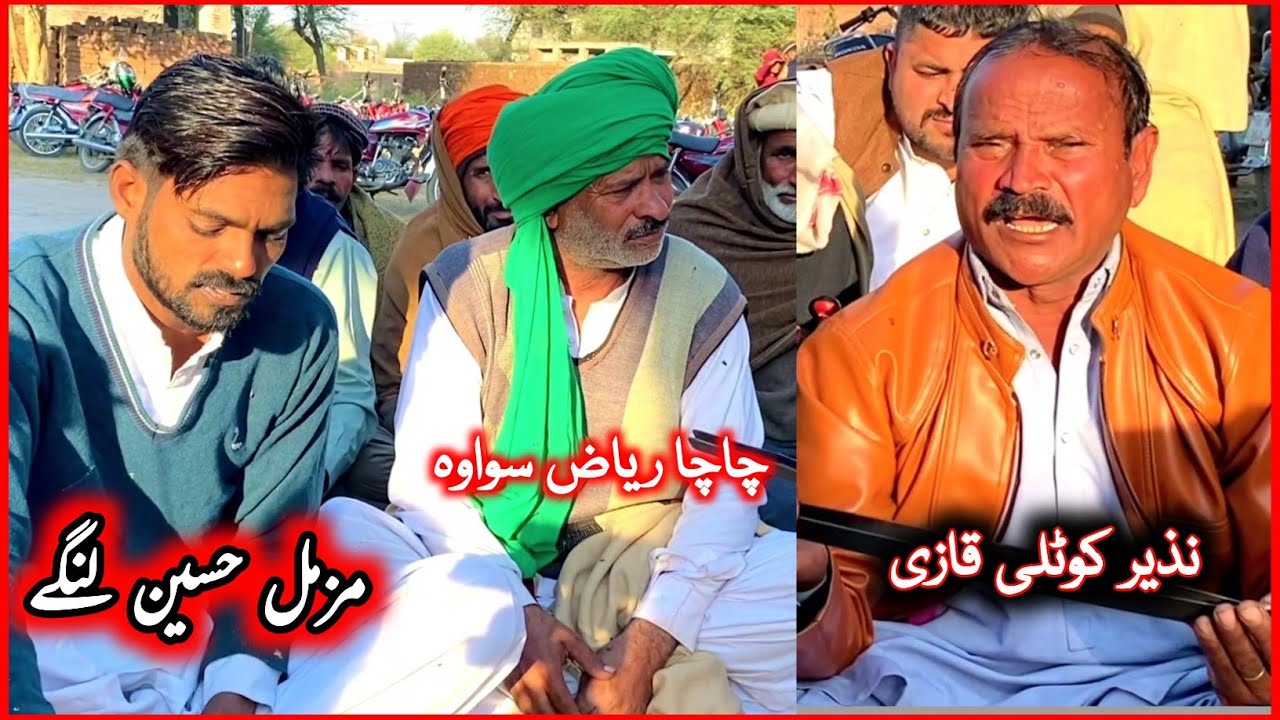 Muzammil hussain • Nazir Kotli Qazi | Chacha Riaz Sohawa • Punjabi Dohry Mahiye @FiazAhmad786