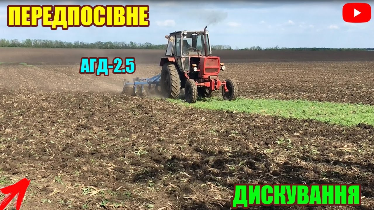 ДРУГЕ ДИСКУВАННЯ СТЕРНІ КУКУРУДЗИ | ПЕРЕДПОСІВНА ДИСКОВКА | РОБОТА ТРАКТОРА ЮМЗ-6 З ДИСКАЧЕМ АГД 2.5