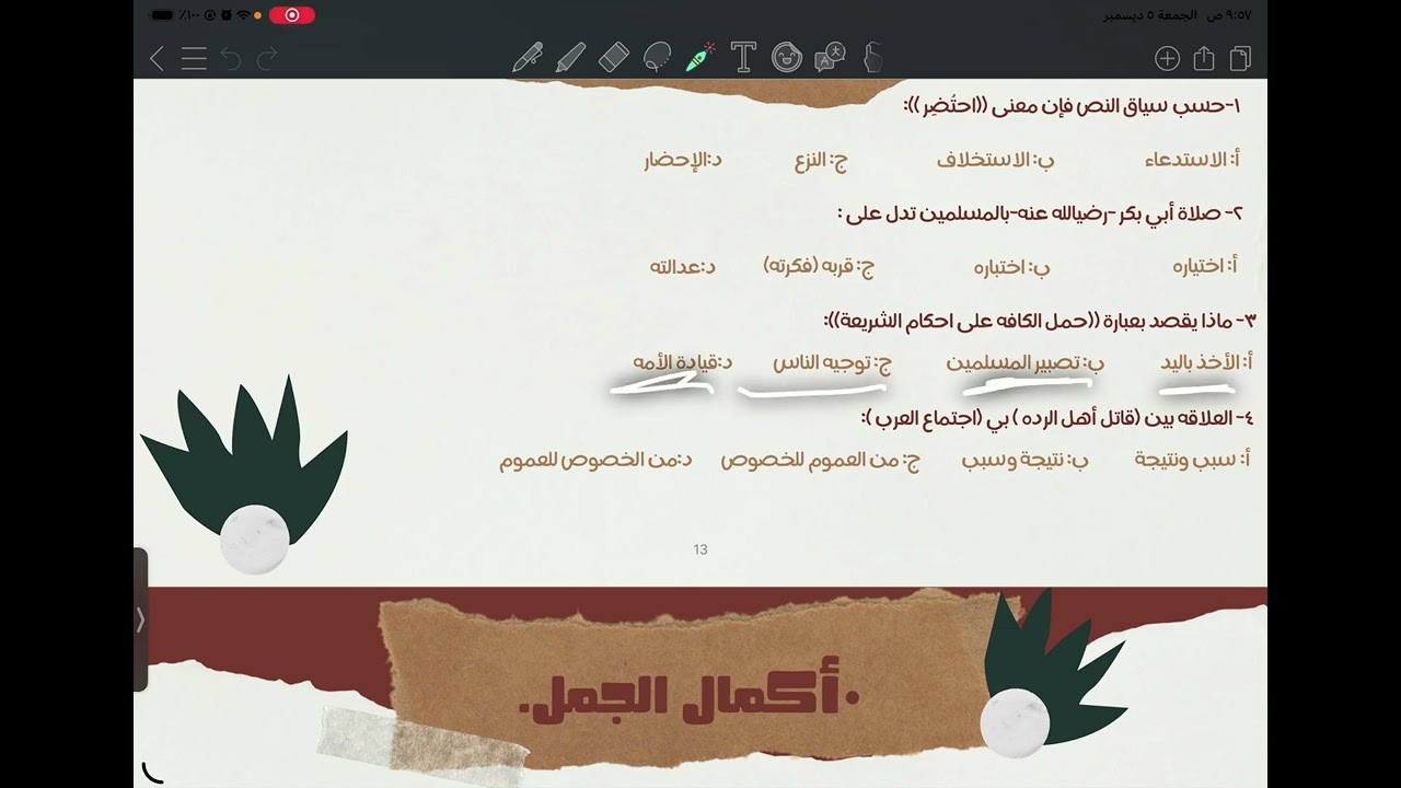 اختبار القدرات( القسم اللفظي)
