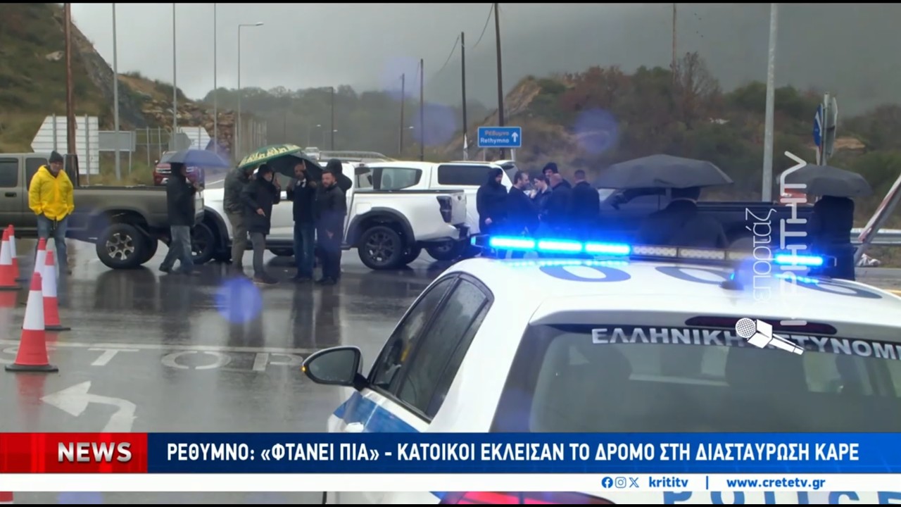 &Rho;έ&theta;&upsilon;&mu;&nu;&omicron; : 