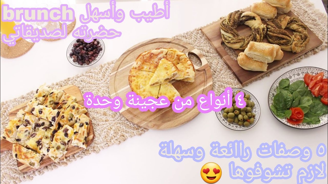 ♡ شوفوا شو حضرت لرفقاتي ♡ طاااار عقلهم 😅 وحسوا حالهم كأنهم بمطعم 😎😋 ٥ وصفات رائعة وبسيطة كتير ♡