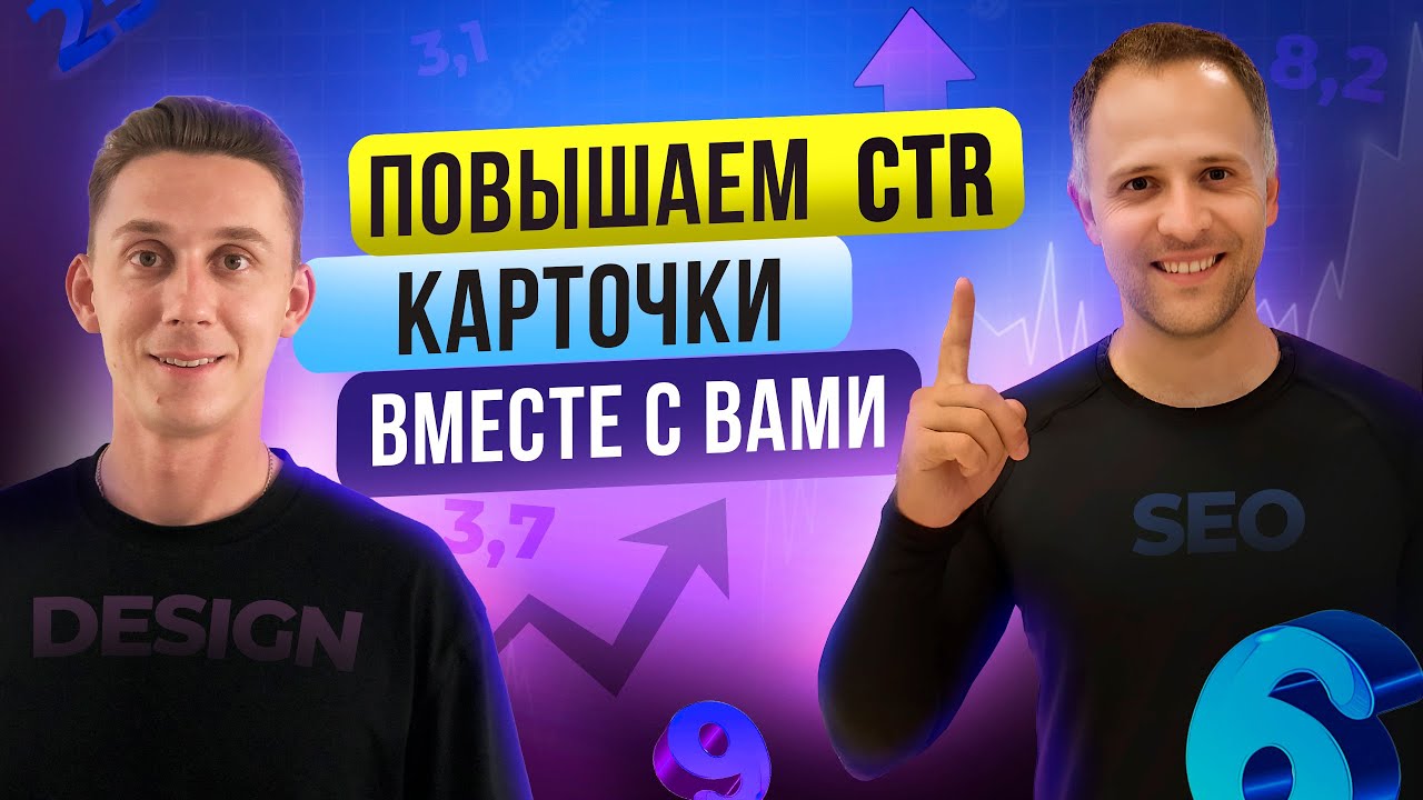 Как увеличить заказы на Вайлдберриз  Улучшаем CTR карточки