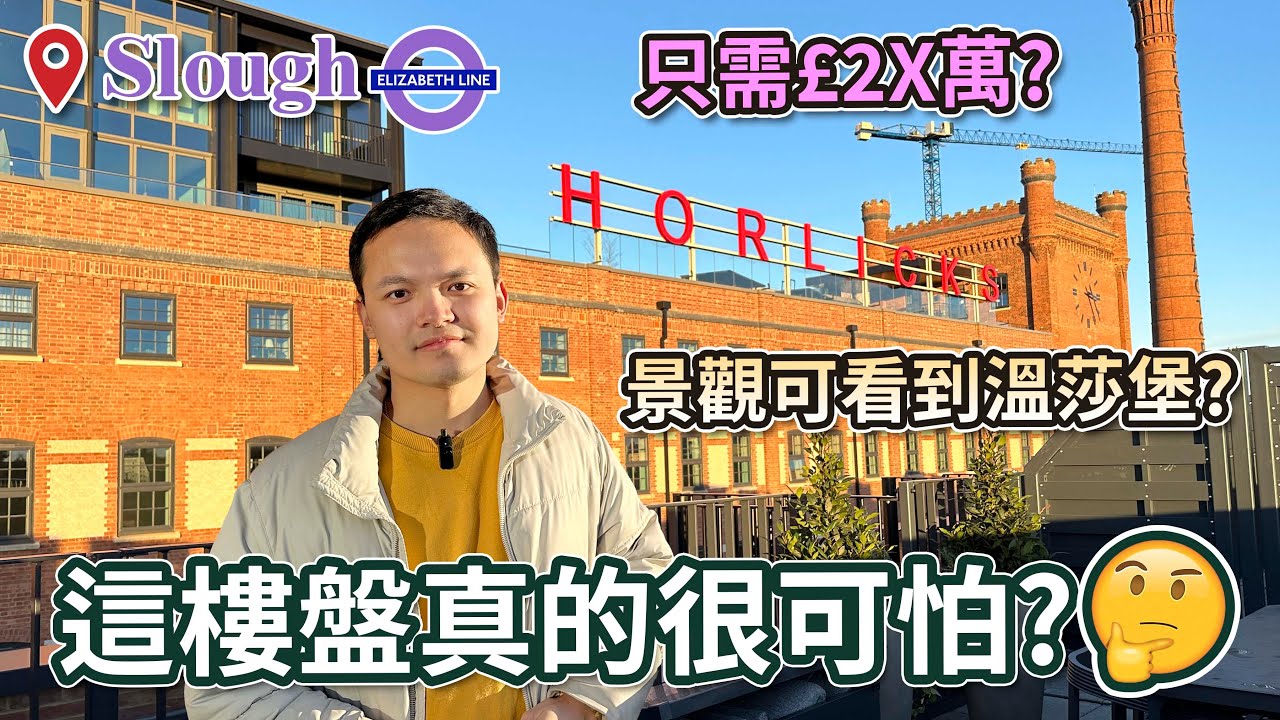 這裡真的那麼差嗎？2X萬買到的驚喜！Slough Horlicks Quarter