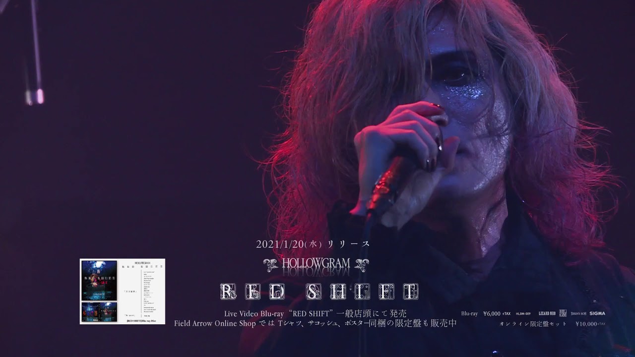 HOLLOWGRAM 2021/01/20リリース&rdquo;RED SHIFT