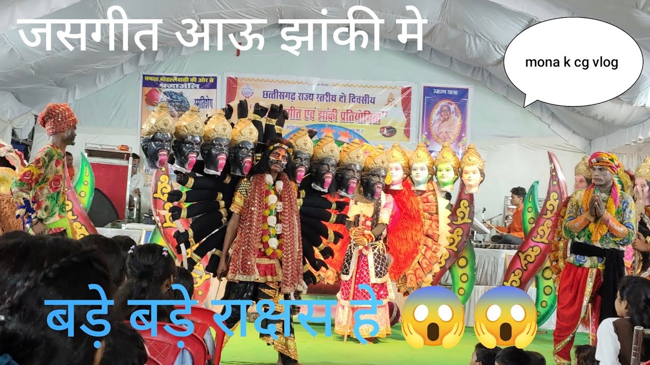 बड़े बड़े राक्षस हे झांकी मे 😱😱😱#cgviral #cg video #cg jasgeet ##mona k cg vlog