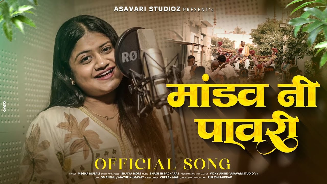 Mandav Ni Pawri | मांडव नी पावरी | New Lagin #pawri | Megha Musale | Asavari Studioz #mandav