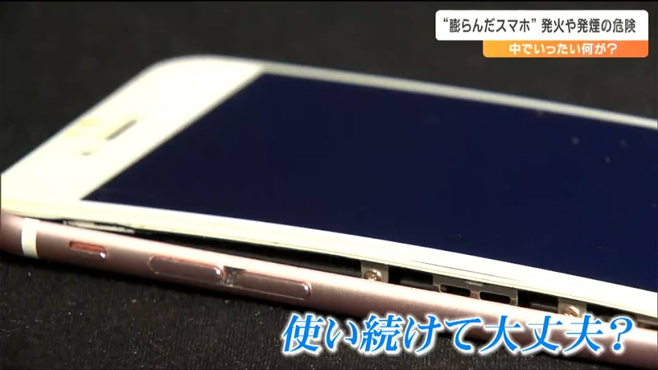 「使い続けて大丈夫？」表面がふくらみ隙間ができた“スマホ”中を開けてみてわかったこと【実験映像あり】