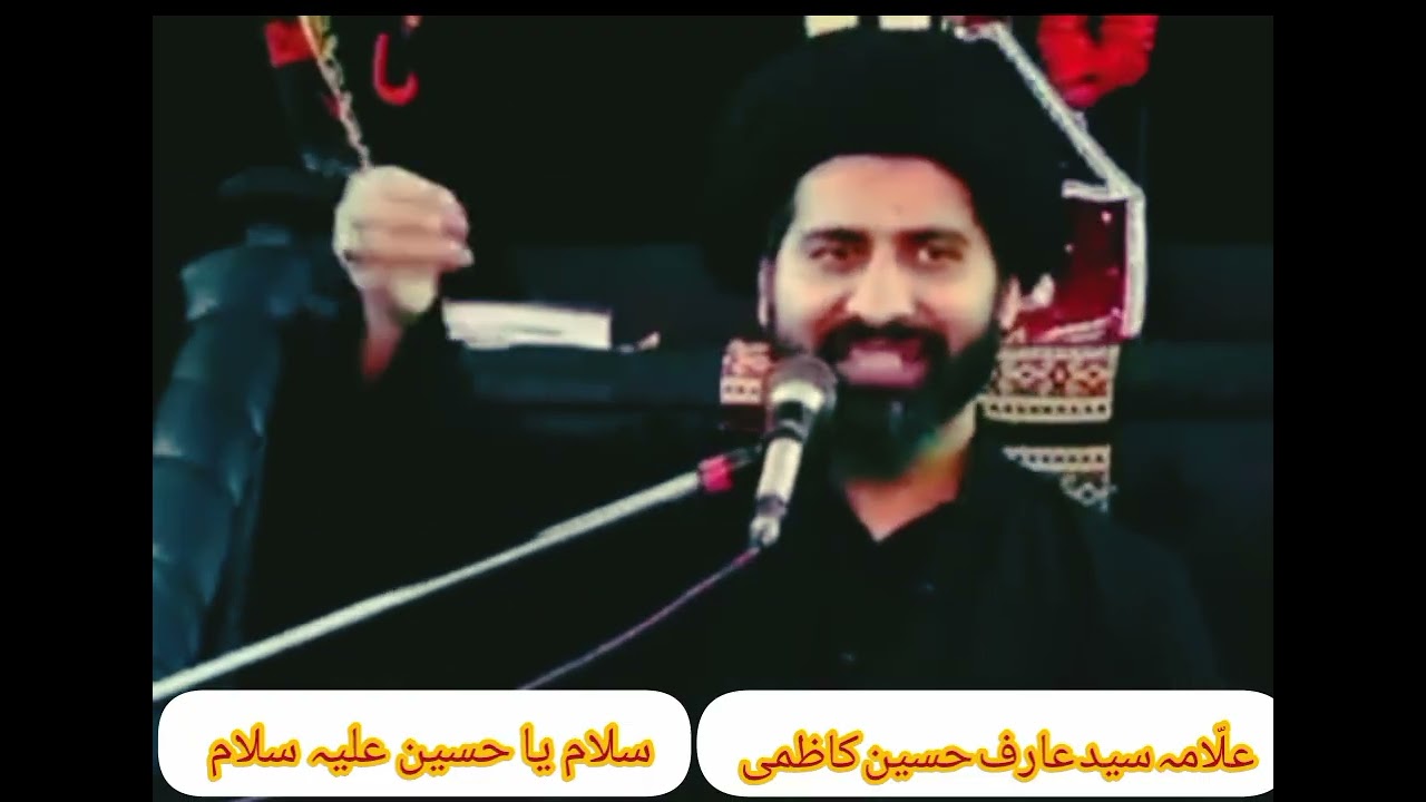 ماشاءاللّٰہ! پُراسرار خطاب | دل کا سکون دینے والا بیان | علّامہ سید عارف حسین کاظمی