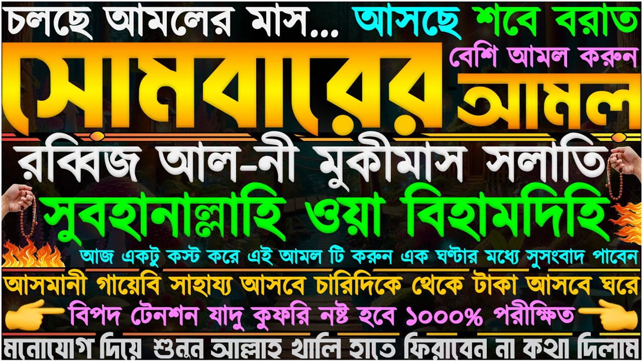 আজ শনিবার ⋮ রিজিকের বাধা দূর হবে” হঠাৎ টাকার ব্যবস্থা হবে” ফেরেস্তা এসে টাকা দিবে” কখনো বিপদ হবে না”