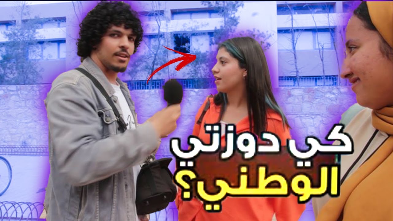 سولنا دراري لي دوزو الباك كيداز امتحان البكالوريا (الجزء الاول)