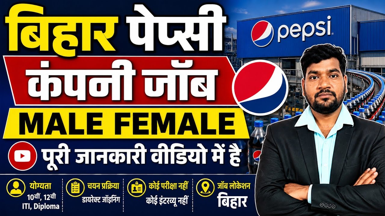 Bihar Pepsi Company Job Vacancy 2026 | Male & Female | 10th, 12th, ITI, Diploma | Direct Joining