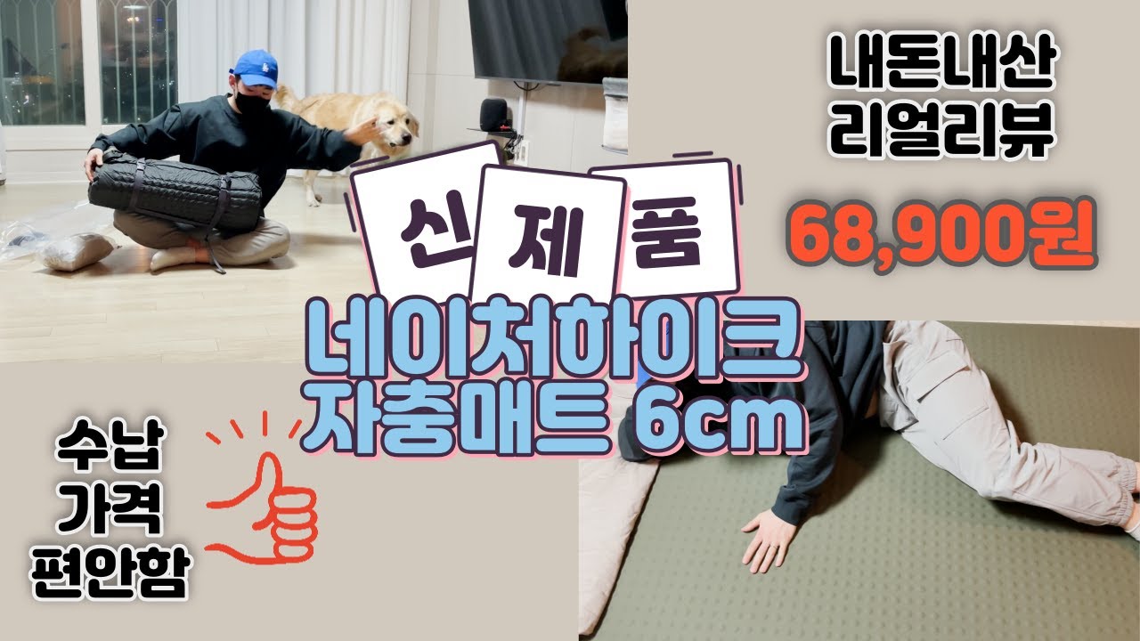 캠핑 자충매트의 최고 가성비가 떴다! 네이처하이크 더블 6cm 내돈내산 리얼 리뷰