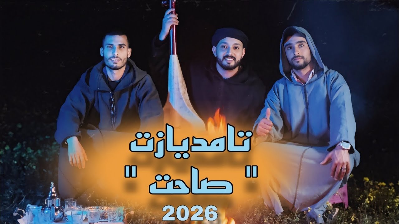 تامديازت 