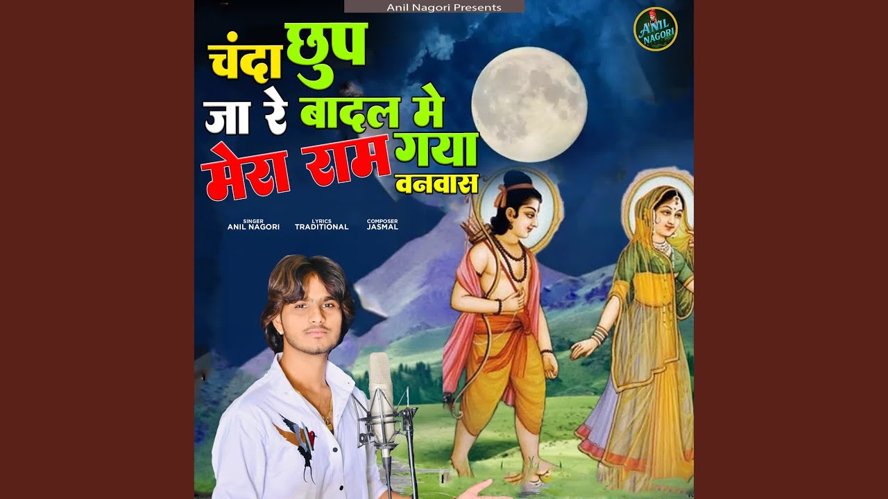 Chanda Chhup Ja Re Badal Mein Mera Ram Gaya Vanvas