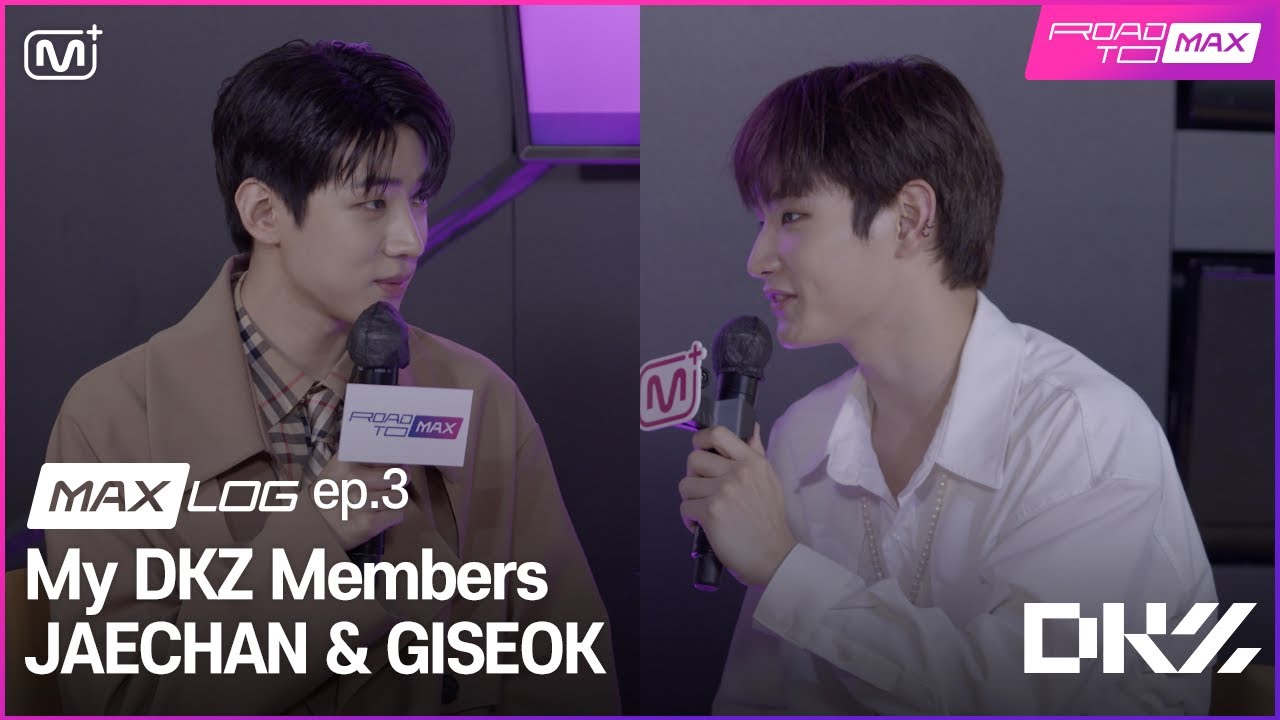 [MAX LOG ep.3] My DKZ Members (JAECHAN & GISEOK)