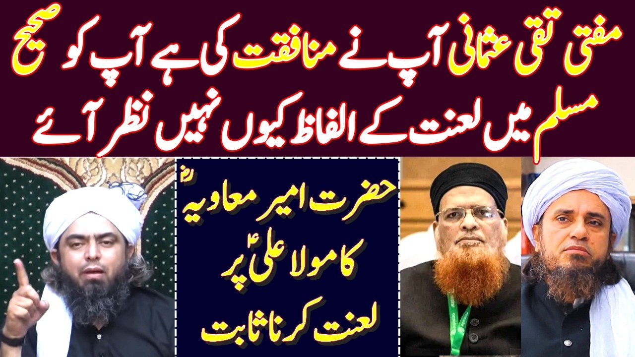 Hazrat Muawiya R.A ka Mola Ali A.S)par laanat | Mufti Taqi Usmani |  Mufti Tariq Masood - Ali mirza