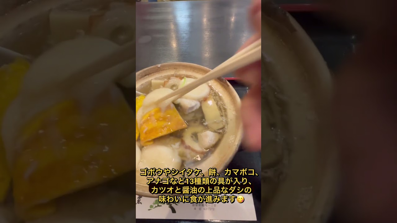 島原名物「具雑煮」と噂の「カツ丼」いただきま〜す😋 #島原市 #姫松屋 #具雑煮 #カツ丼 #グルメ #shorts