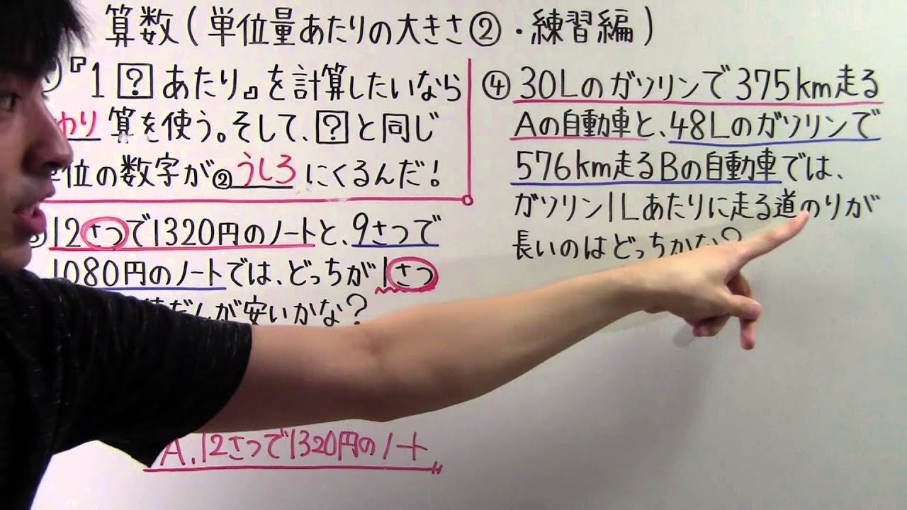 【小５　算数】　　小５－２４　　単位量あたりの大きさ②　・　練習編