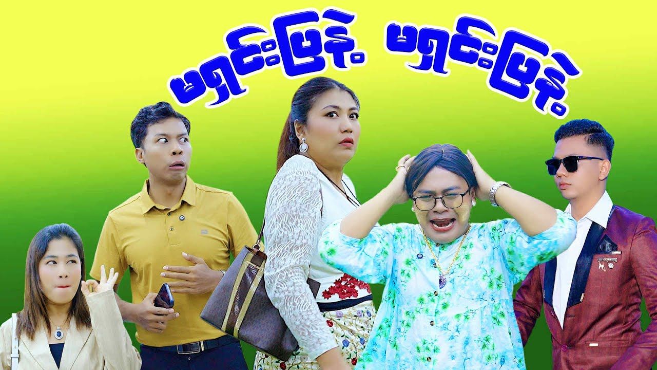 မရှင်းပြပါနဲ့ #mayei  #funny 