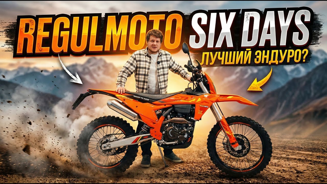 КИТАЕЦ который уничтожит любого ЯПОНЦА! Эндуро мотоцикл Regulmoto SIX DAYS NB350 с ПТС