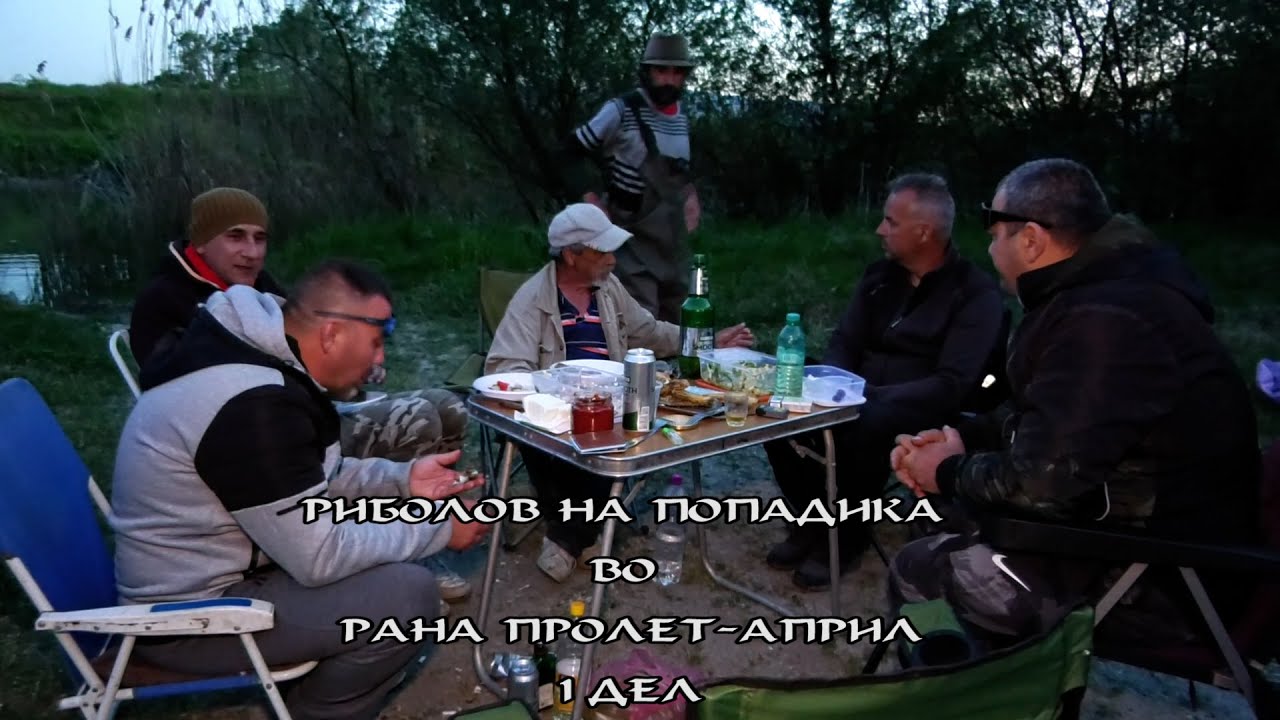 „Пролетен улов: Попадика во април“ 1 дел #popadika #рибарскавистина  #fishing