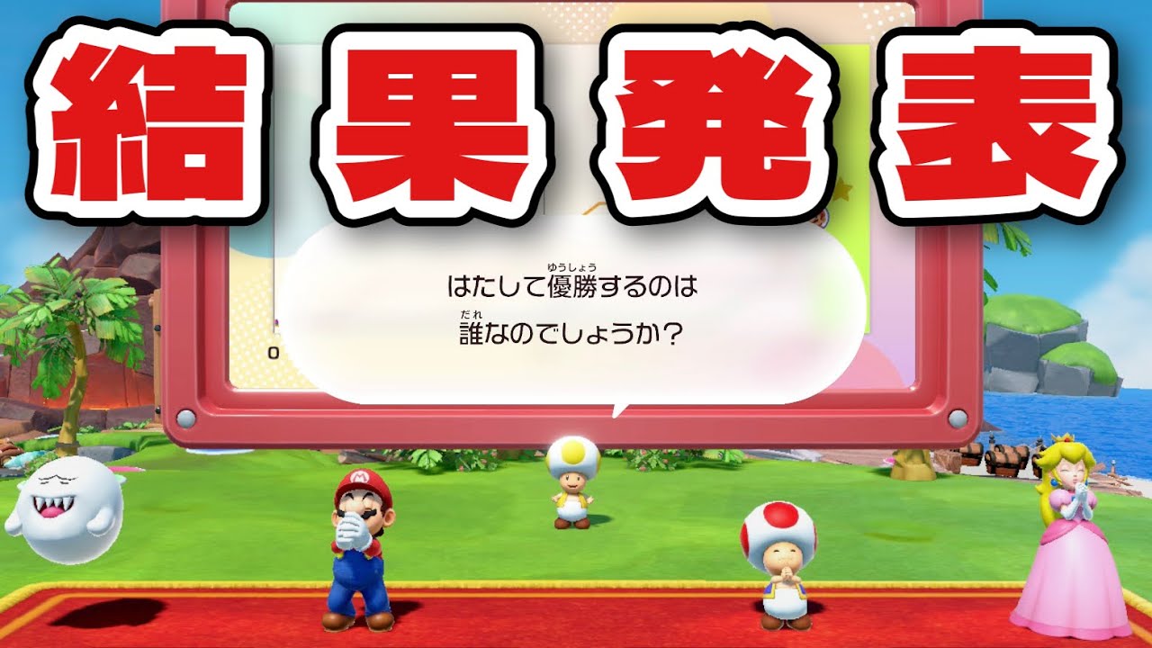 【スーパー マリオパーティ ジャンボリー】ソロでも初心者でも全力で楽しむ！！！後編