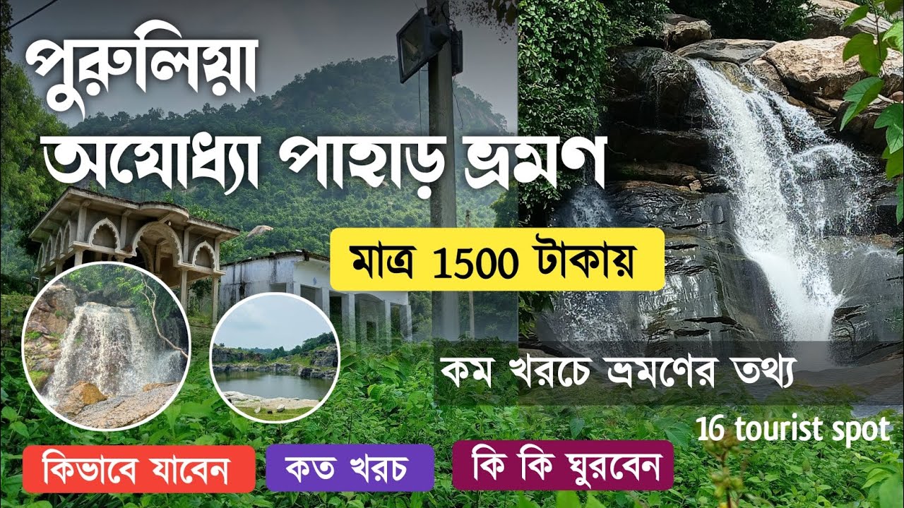 Ayodhya Pahar tour guide | Ayodhya Hill | Purulia tour