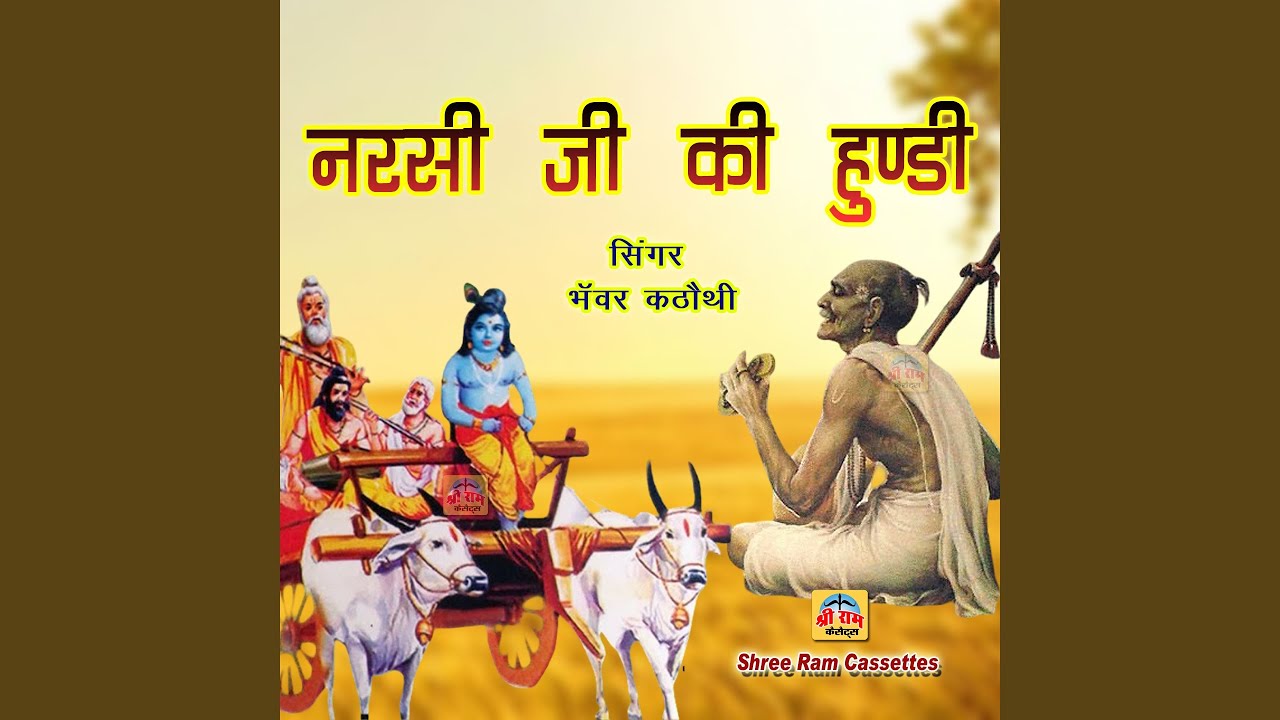 Narsi Ji Ki Hundi