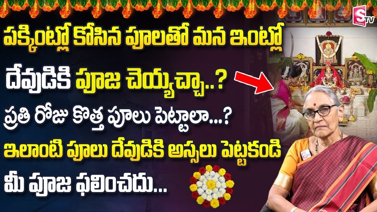 Anantha Lakshmi Dharma Sandehalu || Anantha Lakshmi Daily Pooja Vidhanam Telugu || SumanTV Life