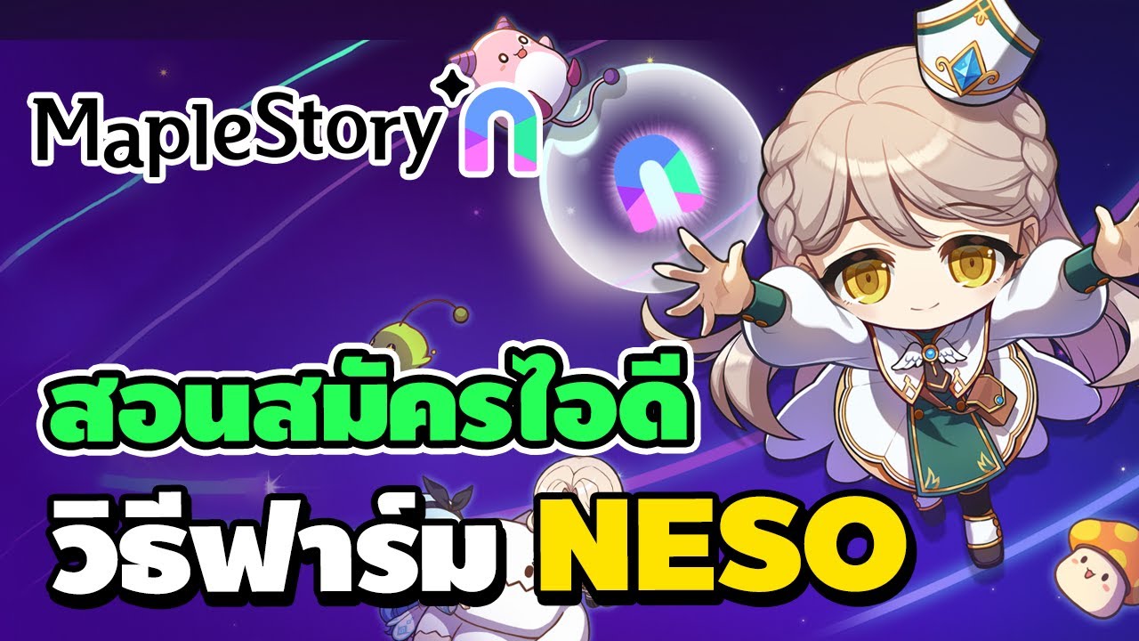 สอนสมัครไอดี และ วิธีฟาร์ม NESO จากที่ไหนมาขายได้บ้าง พร้อมอธิบายระบบตลาด | Maple Story N