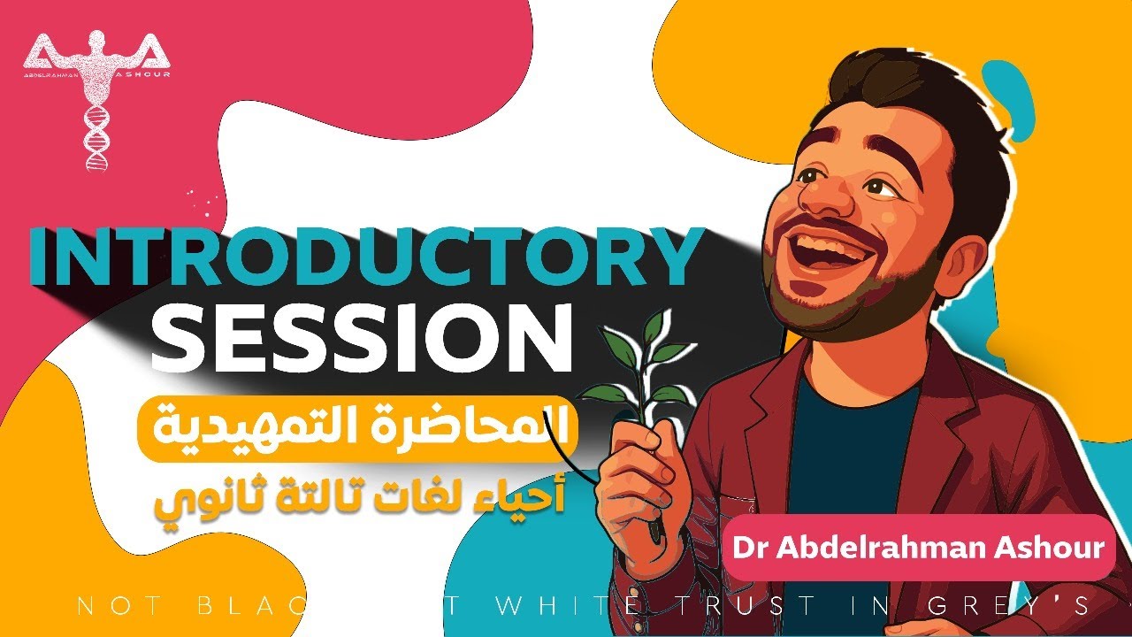 الحصة التأسيسية بايولوجي ( لغات ) تالتة ثانوي -  Biology Senior 3 2026