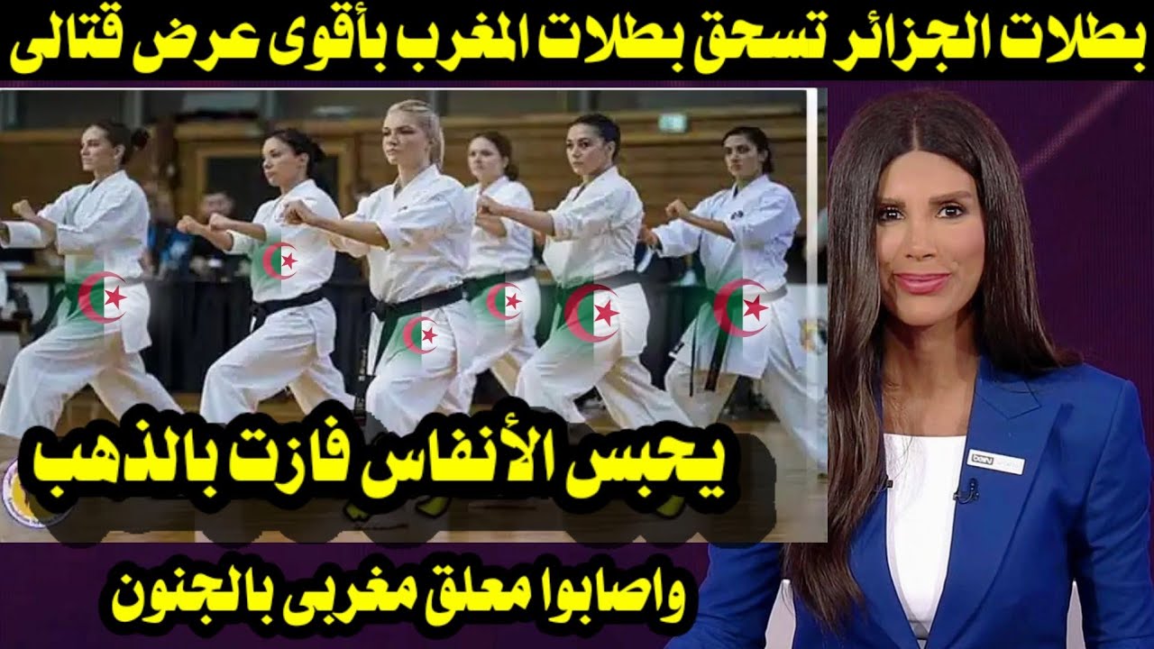 بطلات الجزائر تسحق بطلات المغرب بأقوى عرض قتالى يحبس الأنفاس واصاب معلق مغربى بالجنون 
