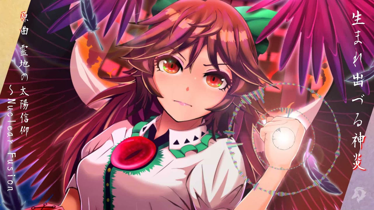 東方和風アレンジ - 生まれ出づる神炎（原曲：霊知の太陽信仰 ～Nuclear Fusion）